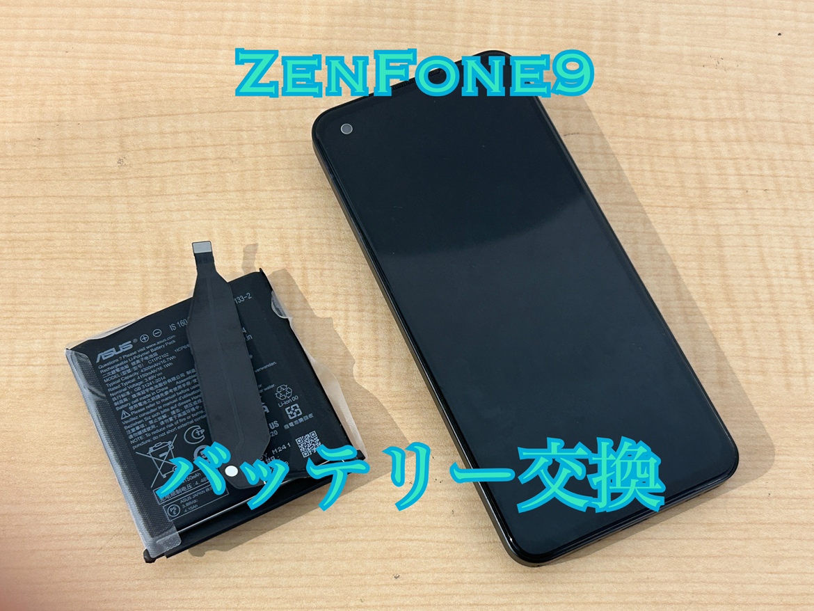ASUS Zenfone9(ゼンフォン)のバッテリー交換修理はスマホ修理工房水戸OPA店にお任せください！